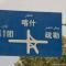...wo geht's jetzt hier nach Kashgar...?????